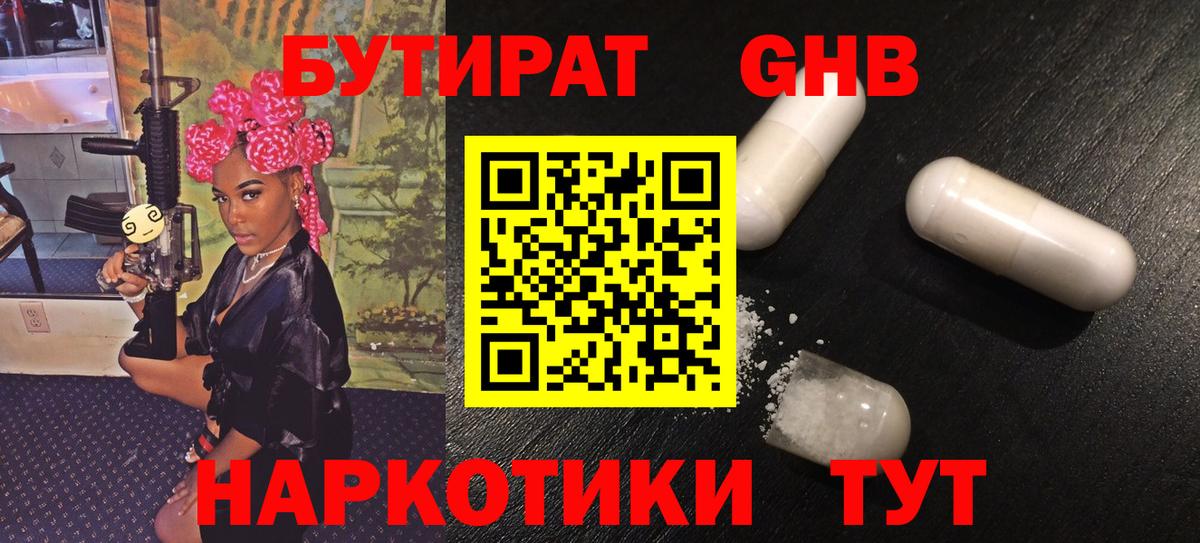 БУТИРАТ вода  Вход с VPN  Бутират  Прокопьевск 