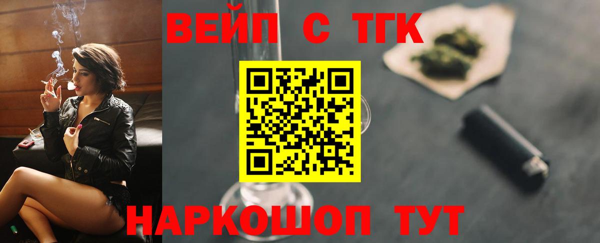 Прокопьевск  ТГК Wax  Вход с VPN  Дистиллят ТГК концентрат 